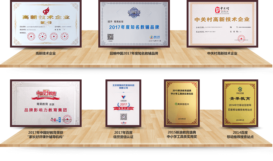 青果教育